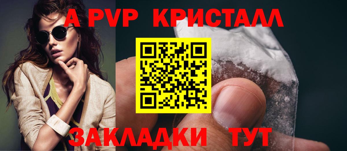 А ПВП VHQ  A PVP кристаллы  Лесозаводск  Alfa_PVP Соль  Вход с VPN 