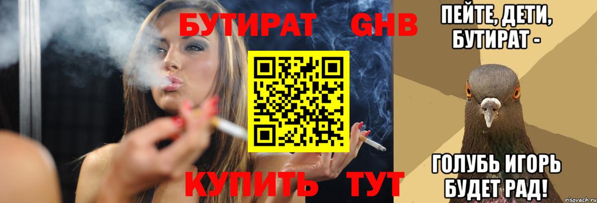 БУТИРАТ BDO 33%  Вход с VPN  Лесозаводск 