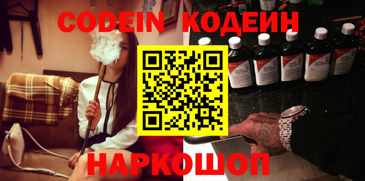 Codein Purple Drank Лесозаводск