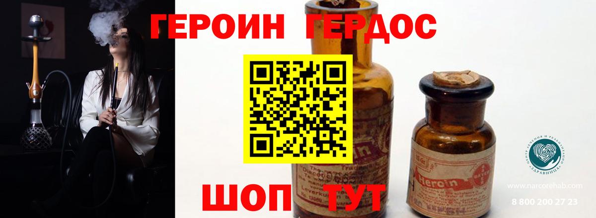 Лесозаводск  ГЕРОИН Heroin  Вход с VPN 